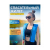 Жилет автоматический спасательный LifeJacket голубой