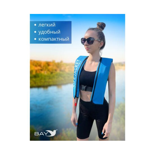 Жилет автоматический спасательный LifeJacket голубой