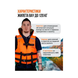 Жилет рыбака двухсторонний BAY до 120 кг