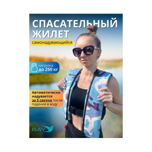 Жилет автоматический спасательный LifeJacket камуфляж голубой