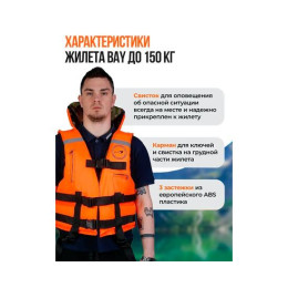 Жилет рыбака двухсторонний BAY до 150 кг