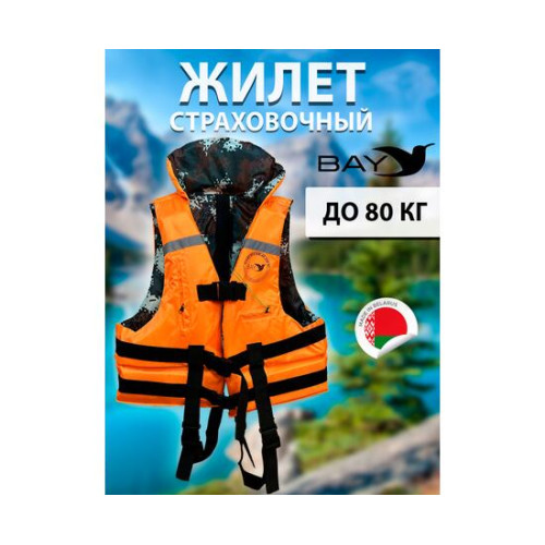 Жилет рыбака двухсторонний BAY до 80 кг