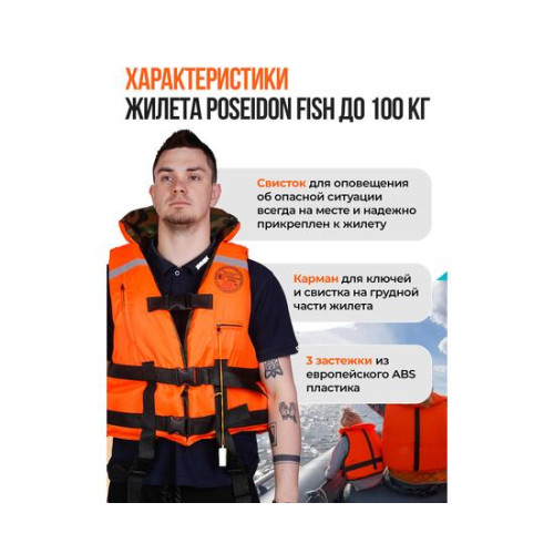 Жилет спасательный двухсторонний Poseidon Fish до 100 кг