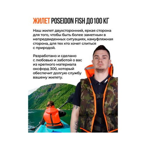 Жилет спасательный двухсторонний Poseidon Fish до 100 кг