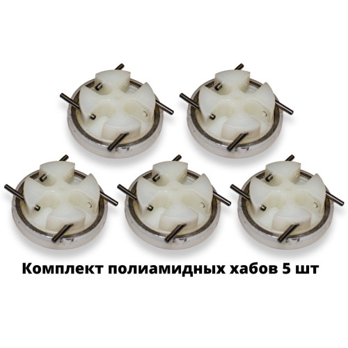 Механизм на куб Лотос (Хаб 4х шплинт) 5шт