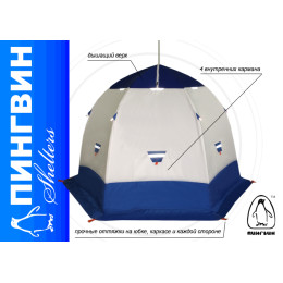 Зимняя палатка "Пингвин 2" Люкс (2-сл.) бело-синий