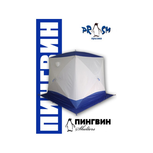 Зимняя палатка Призма Премиум (2-сл) 215*215 (бело-синий)