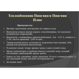 Теплообменник Пингвин Плюс с трубами