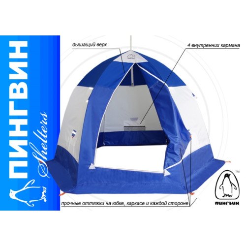 Зимняя палатка "Пингвин Зонт 4" Люкс (1-сл.) бело-синий