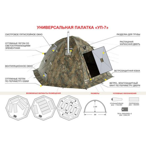 Универсальная палатка Берег УП-7