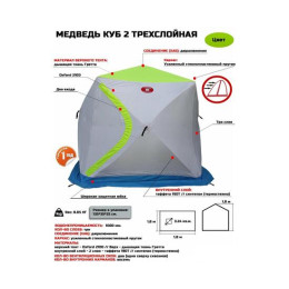 Зимняя палатка Медведь Куб 2 утепленная