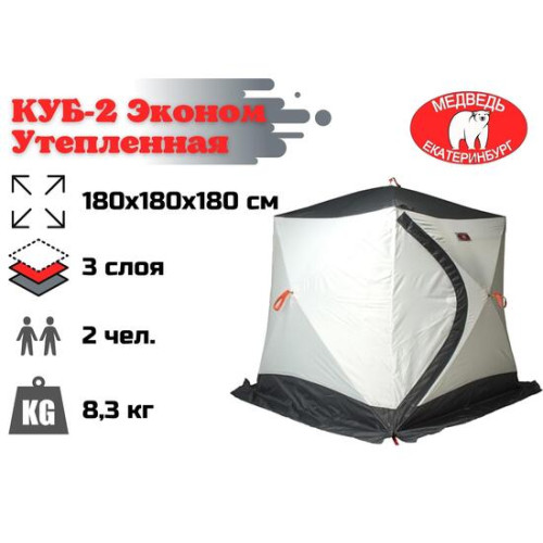 Зимняя палатка Медведь Куб 2 Эконом Утепленная