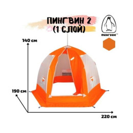 Зимняя палатка Пингвин 2 (однослойная)