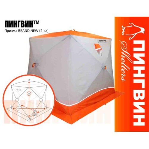 Зимняя палатка Пингвин Призма (двухслойная)