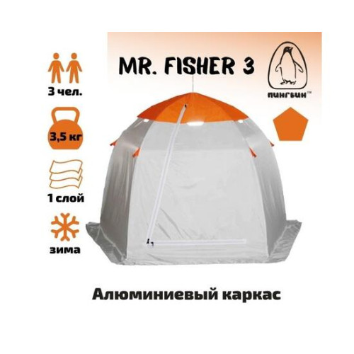 Зимняя палатка Пингвин Зонт Mr. Fisher 3 (Мистер Фишер)