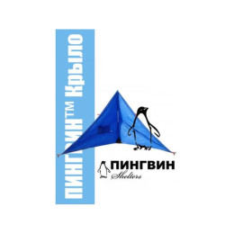 Зимнее укрытие для рыбака Пингвин Крыло Комфорт 175*525 (синий)