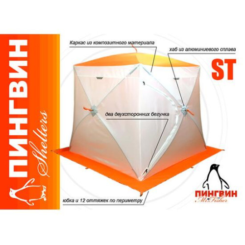Зимняя палатка Пингвин Куб Mr. Fisher 200ST