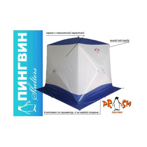 Палатка-Баня Пингвин Призма