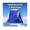 Палатка зимняя СТЭК КУБ 2 (1.85х1.85х1.85м)