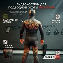 Гидрокостюм для подводной охоты Red Stone 5 мм SUBLIFE