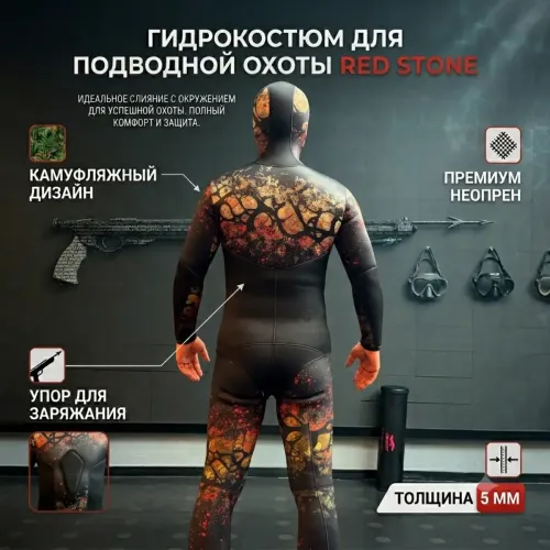 Гидрокостюм для подводной охоты Red Stone 5 мм SUBLIFE