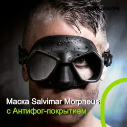 Маска Salvimar Morpheus с антифог-покрытием