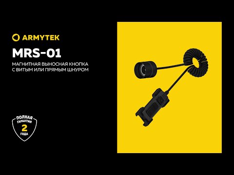 MRS-01 — новая магнитная выносная кнопка от Armytek
